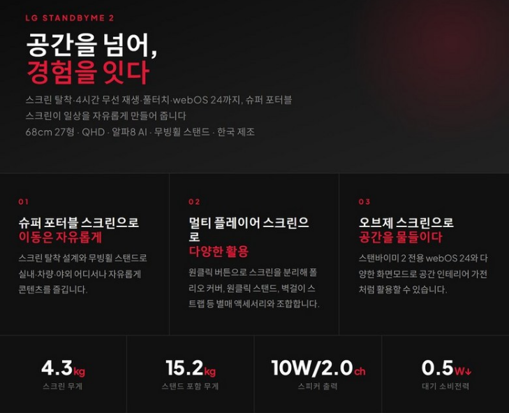 LG전자 스탠바이미2 27LX6TKGA 이미지 5